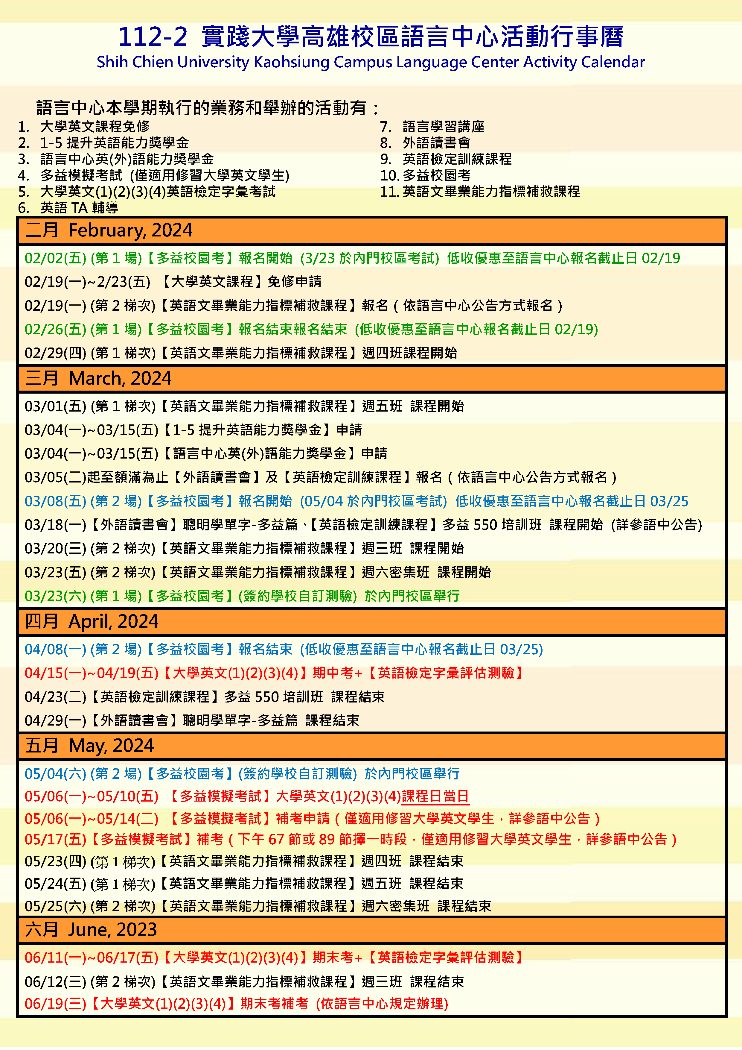 112-2 語言中心行事曆