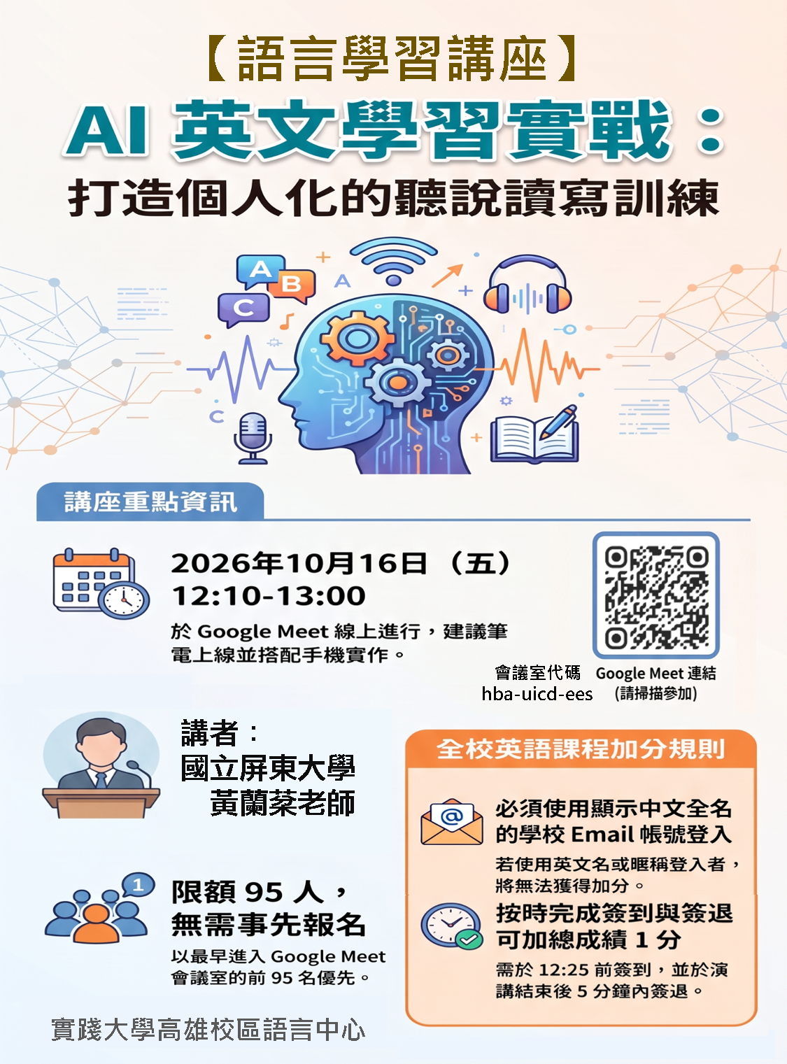 【語言學習講座】AI 英文學習實戰：打造個人化的聽說讀寫訓練