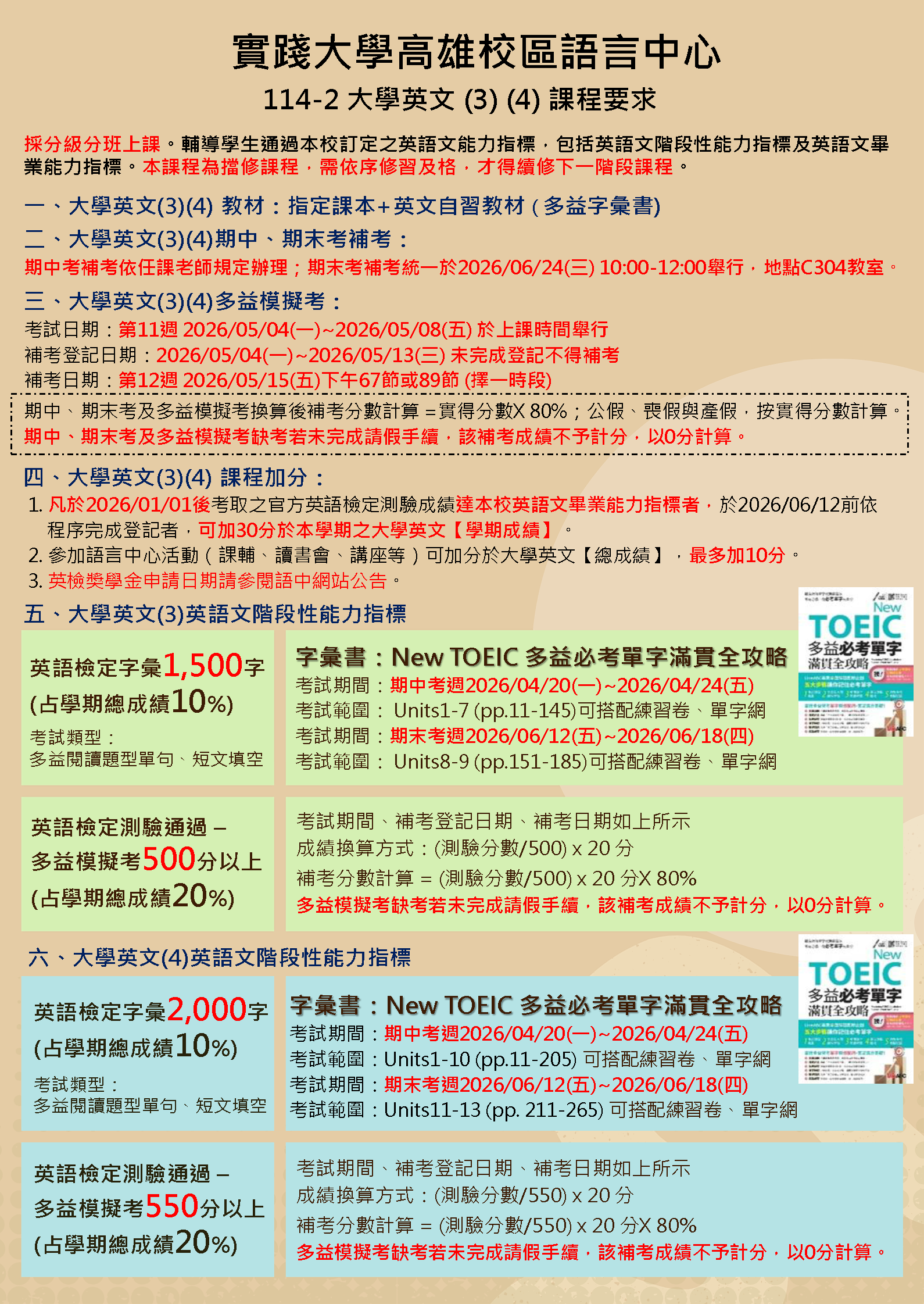 (大學英文) 114-2 大學英文(3)(4)課程要求 