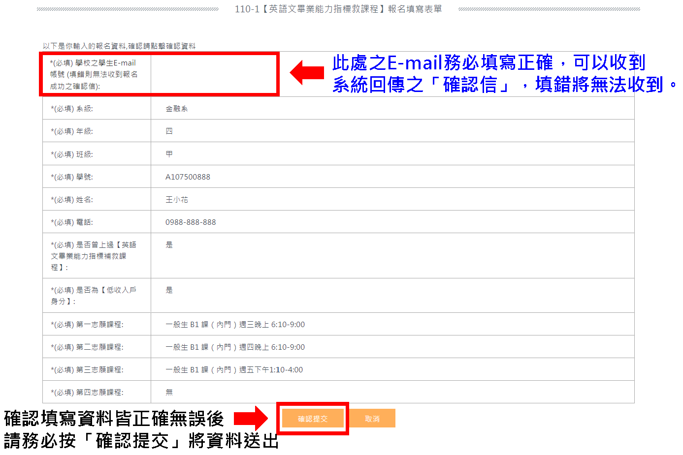 【英語文畢業能力指標補救課程】報名方式說明  步驟二