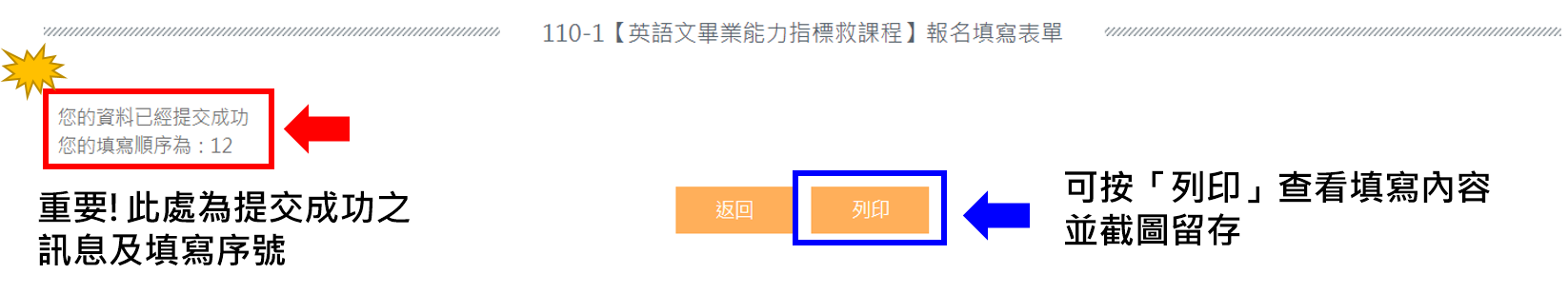 【英語文畢業能力指標補救課程】報名方式說明  步驟一