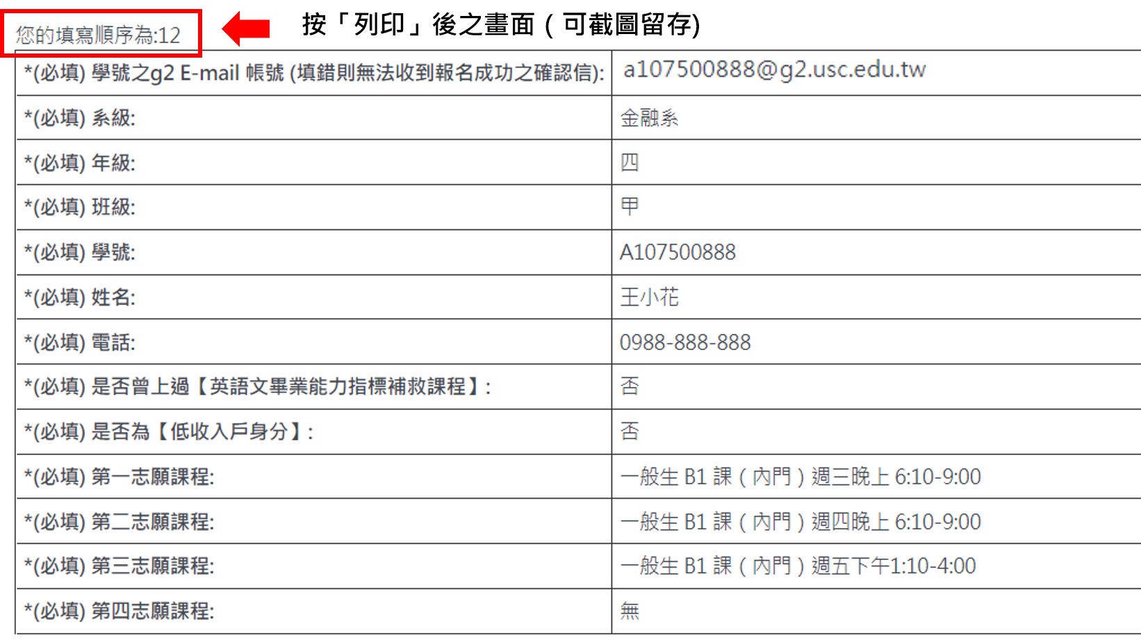 【英語文畢業能力指標補救課程】報名方式說明  步驟六