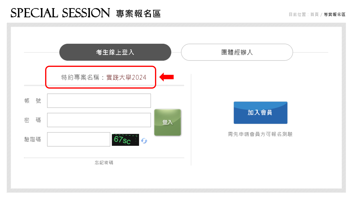 領思職場報名step4