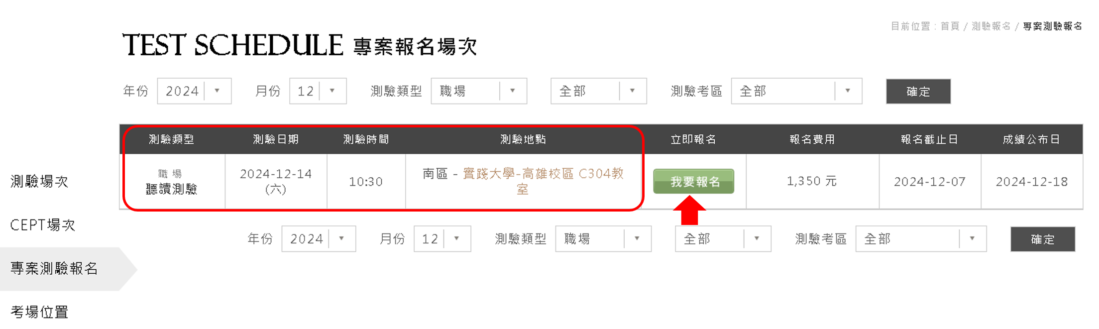 領思職場報名step6