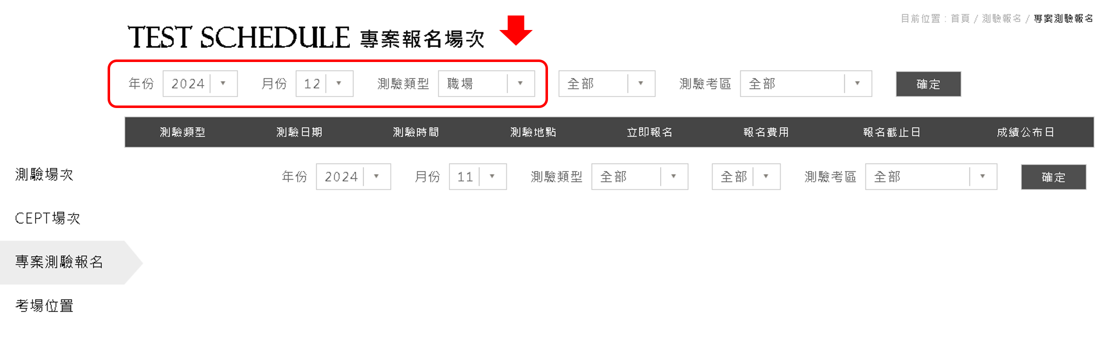 領思職場報名step5