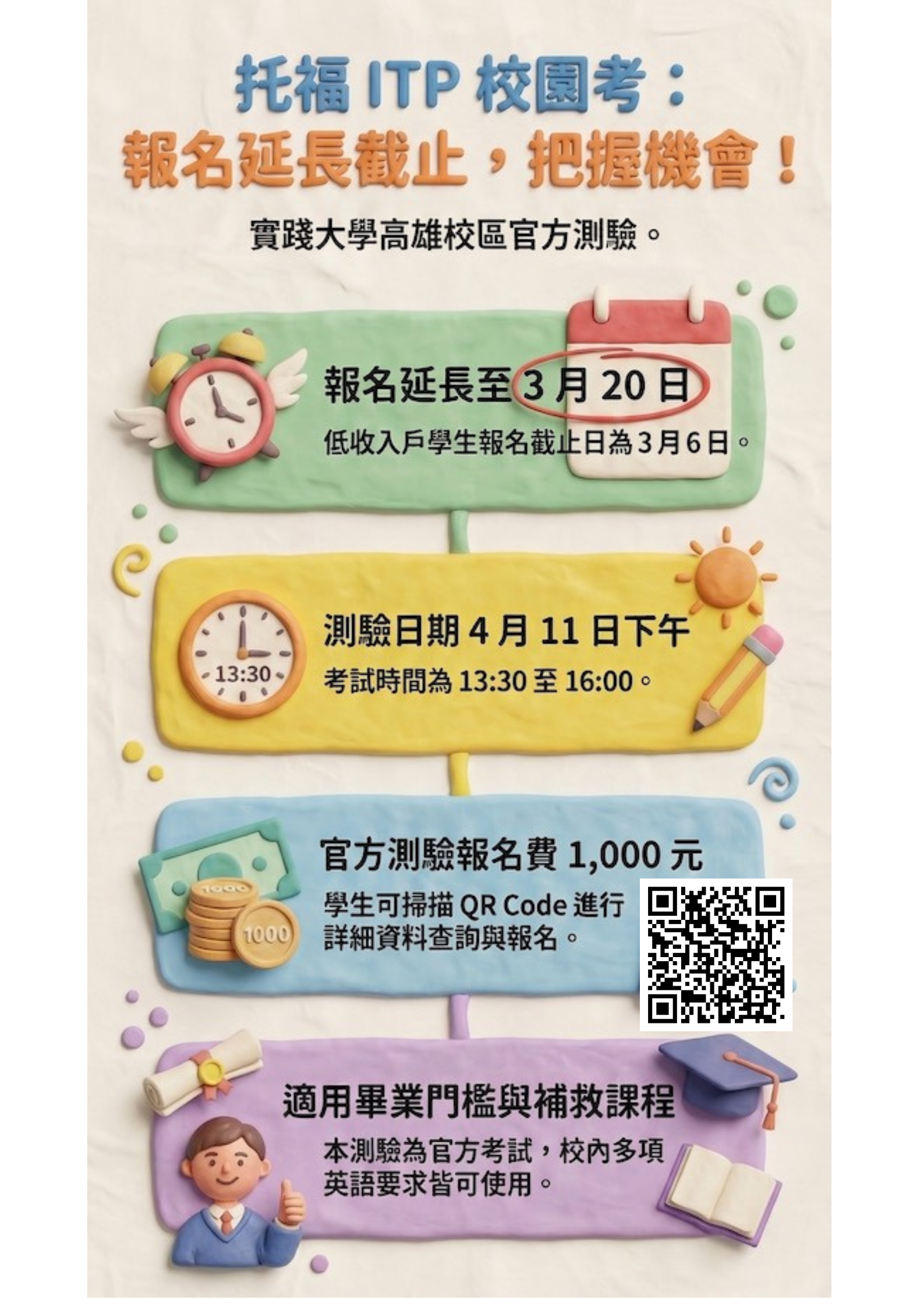 114-2【托福 TOEFL ITP Test (Level 1) 校園考】延長報名至3/20