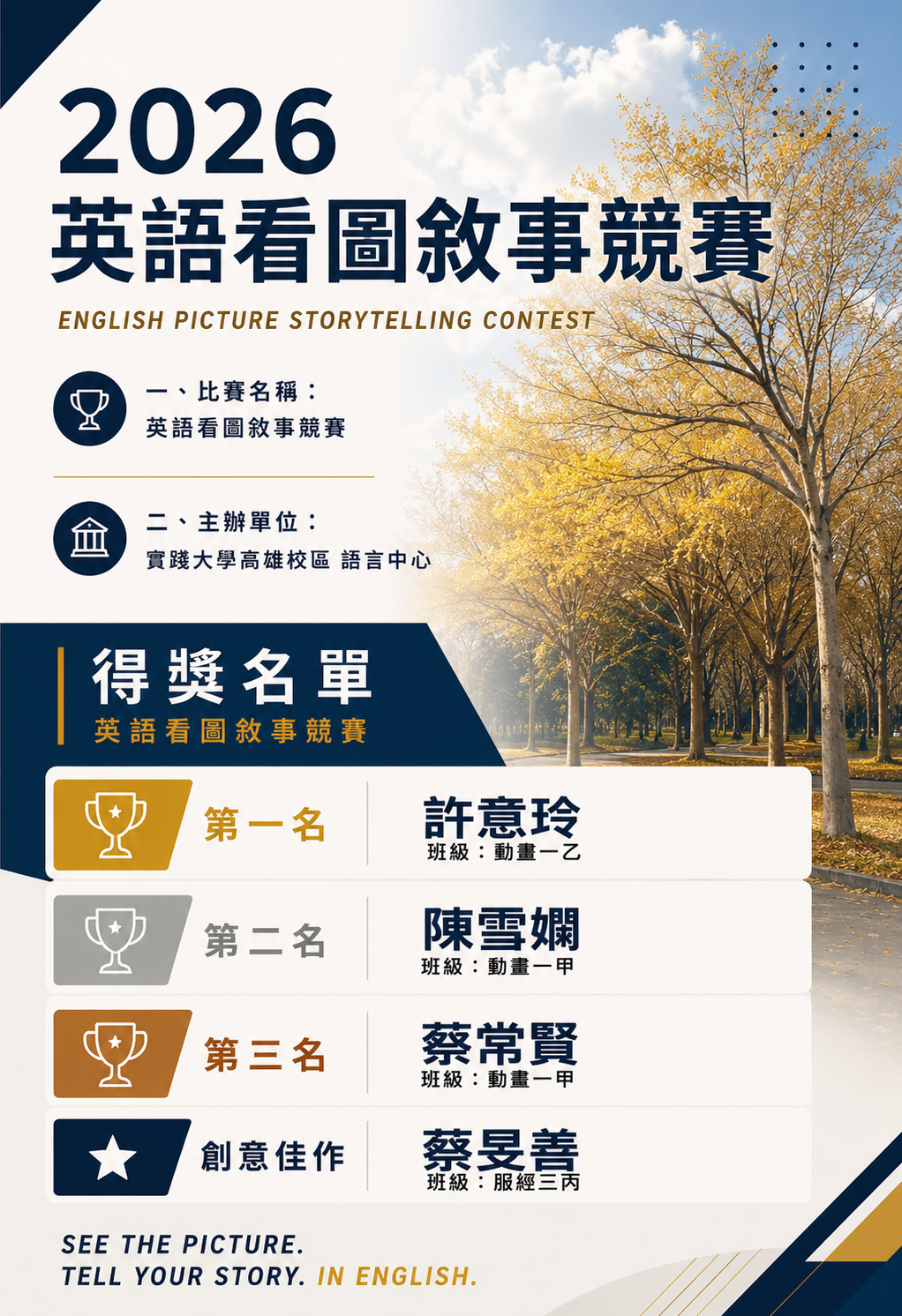114-2 英語看圖敘事競賽得獎名單