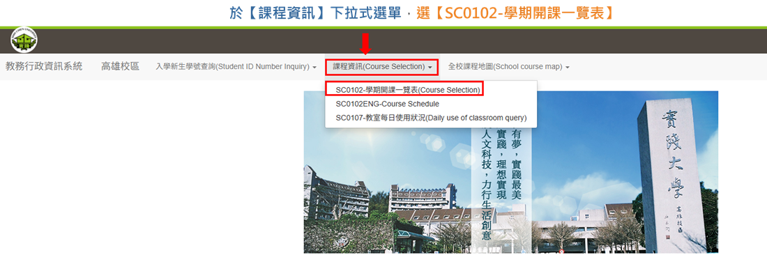 選SC0102學期開課一覽表