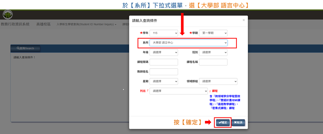於系所選大學部語言中心後按確定